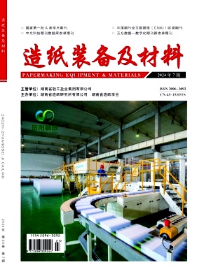 造纸装备及材料（原：湖南造纸）