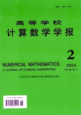 高等学校计算数学学报