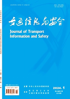 交通信息与安全（原：交通与计算机）