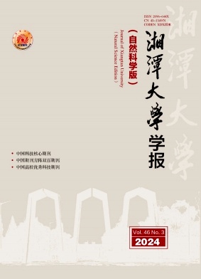 湘潭大学学报（自然科学版）（不收版面费审稿费）