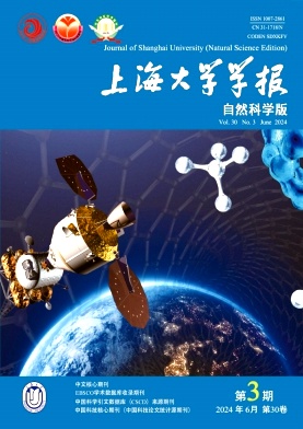 上海大学学报（自然科学版）