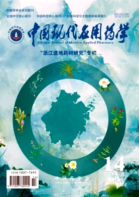 中国现代应用药学