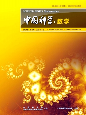 中国科学：数学（中国科学A辑：数学）