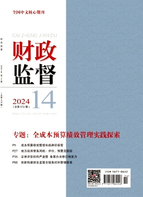 财政监督（不收版面费审稿费）