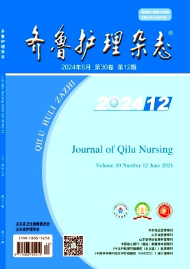 齐鲁护理杂志