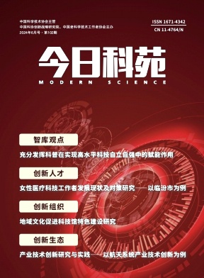 今日科苑（原：金秋科苑）（不收版面费审稿费）