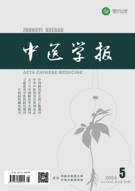 中医学报（原:河南中医学院学报）