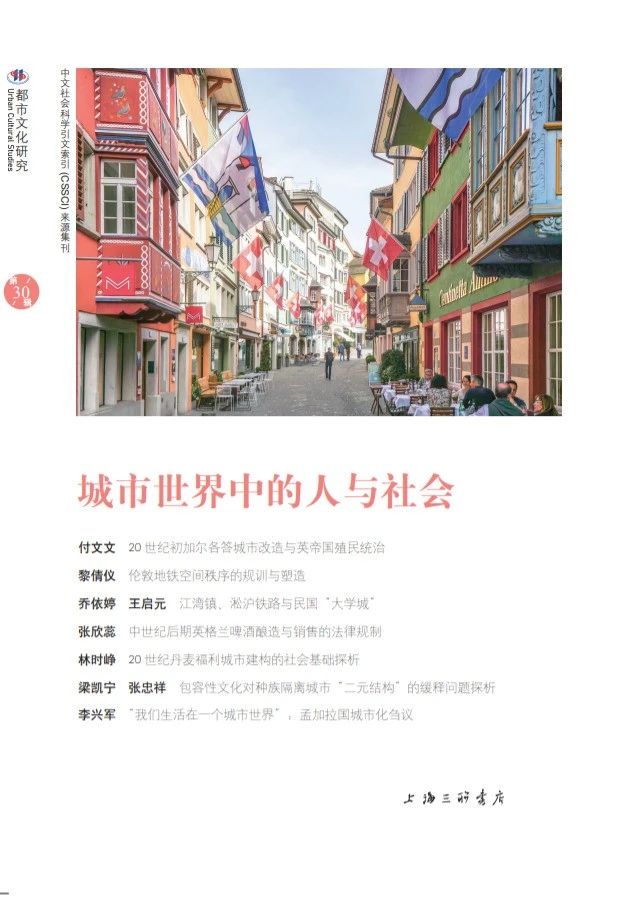 都市文化研究（集刊）