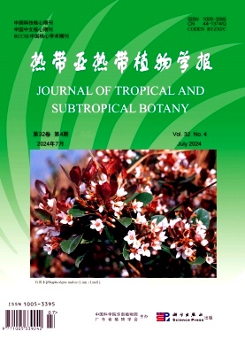 热带亚热带植物学报
