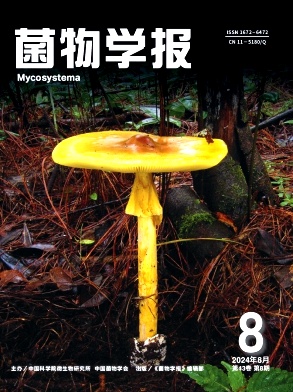 菌物学报