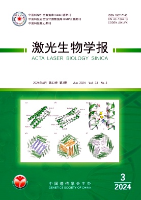 激光生物学报
