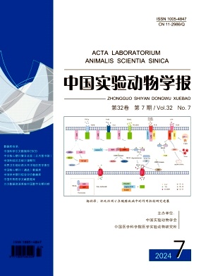 中国实验动物学报