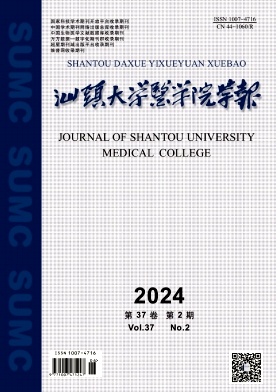 汕头大学医学院学报