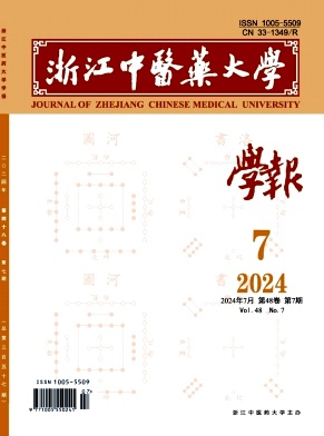 浙江中医药大学学报