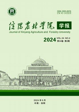 信阳农林学院学报（原：信阳农业高等专科学校学报）（不收版面费审稿费）