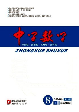 中学数学（优稿不收版面费）