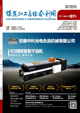 煤炭加工与综合利用