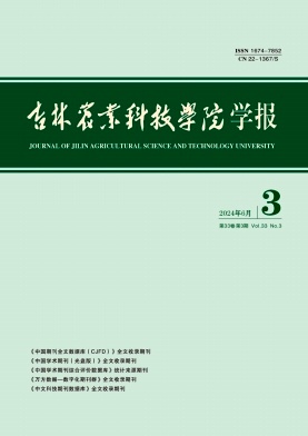 吉林农业科技学院学报