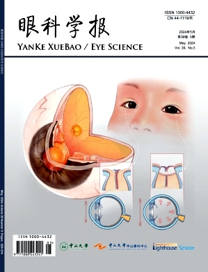 眼科学报（不收版面费审稿费）