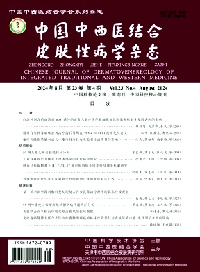  中国中西医结合皮肤性病学杂志