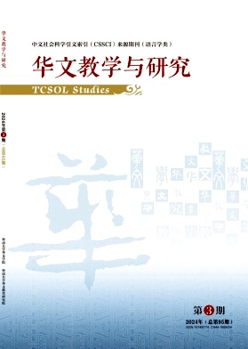 华文教学与研究（原：暨南大学华文学院学报）（不收版面费审稿费）