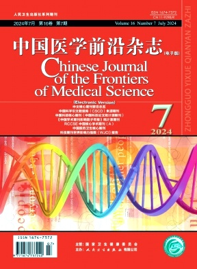 中国医学前沿杂志（电子版）