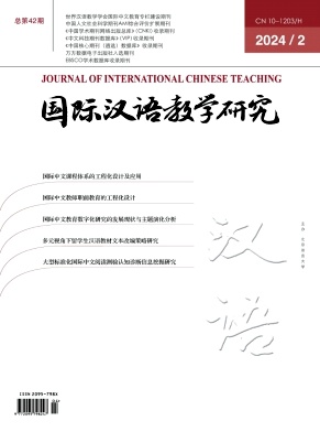 国际汉语教学研究（原：学汉语）