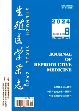 生殖医学杂志