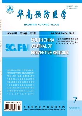 华南预防医学