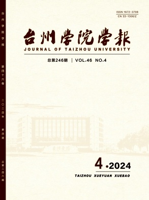 台州学院学报（不收版面费审稿费）