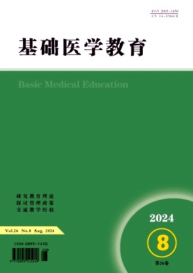 基础医学教育（原：山西医科大学学报（基础医学教育版）） 