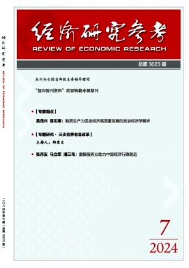 经济研究参考（不收版面费审稿费）