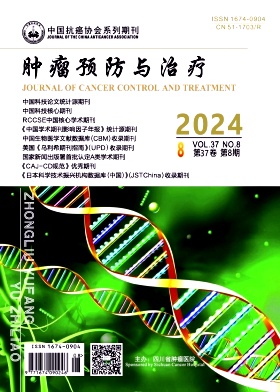 肿瘤预防与治疗（原：四川肿瘤防治；肿瘤防治）