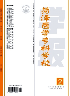 菏泽医学专科学校学报