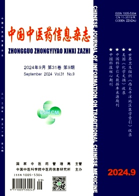 中国中医药信息杂志