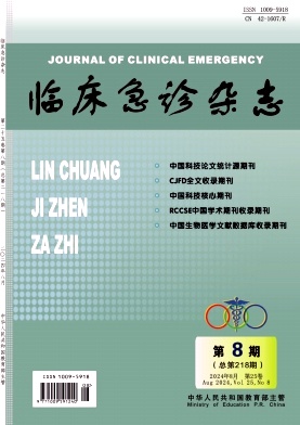 临床急诊杂志