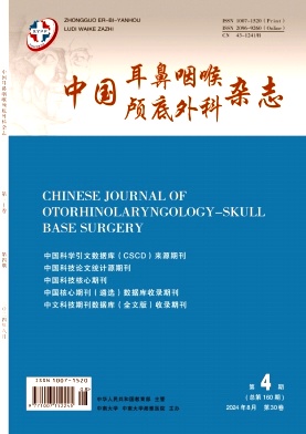 中国耳鼻咽喉颅底外科杂志