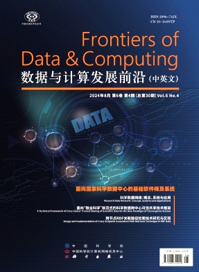 数据与计算发展前沿（中英文）（原：科研信息化技术与应用）