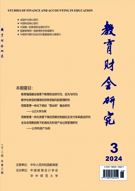 教育财会研究