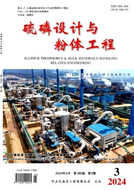 硫磷设计与粉体工程（原：化工粉体工程设计）（不收版面费审稿费）