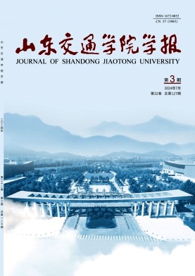山东交通学院学报