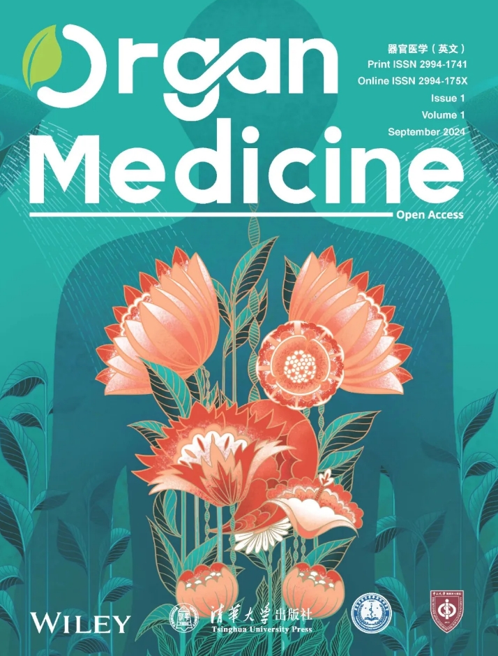 器官医学（英文）（Organ Medicine）（OA期刊）