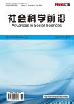 社会科学前沿（OA学术期刊）