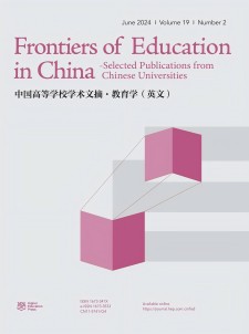 中国高等学校学术文摘·教育学（英文版）（Frontiers of Education in China-Selected Publications from Chinese Universities）