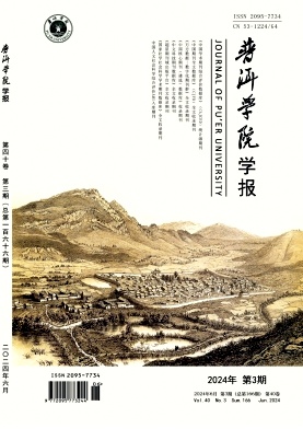 普洱学院学报（原:思茅师范高等专科学校学报）