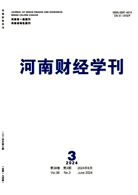 河南财经学刊（河南财政税务高等专科学校学报）（不收版面费审稿费）