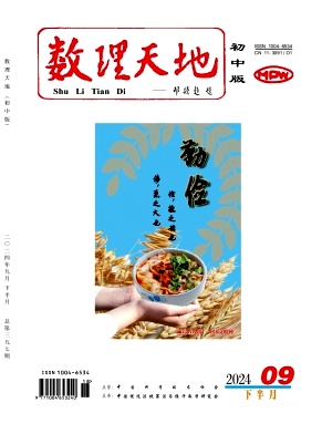 数理天地（初中版）