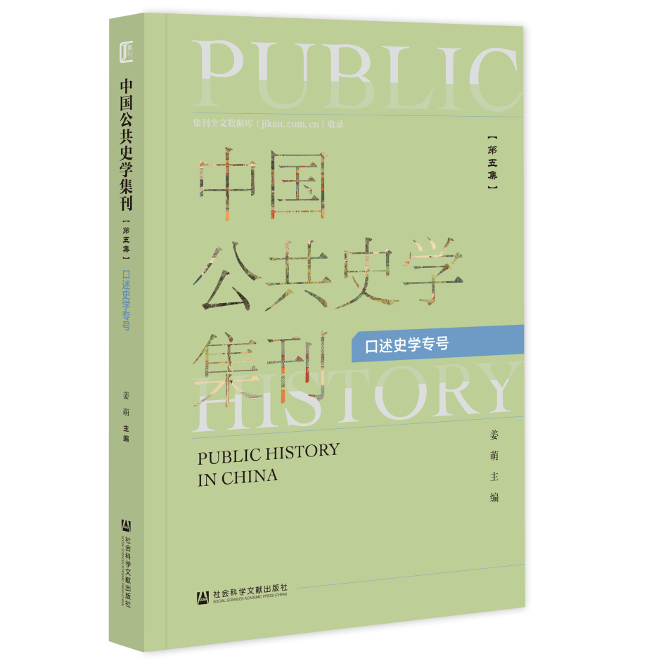 中国公共史学集刊（集刊）（不收审稿费版面费）