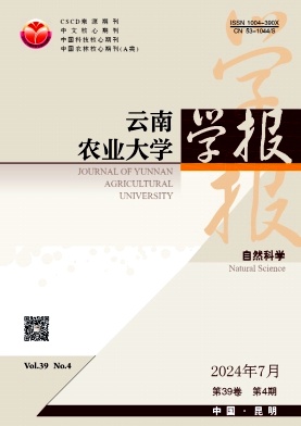 云南农业大学学报（自然科学版）