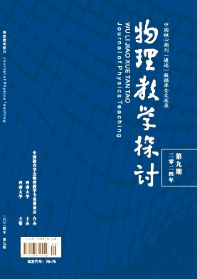 物理教学探讨（原：物理教学探讨(中教版)）